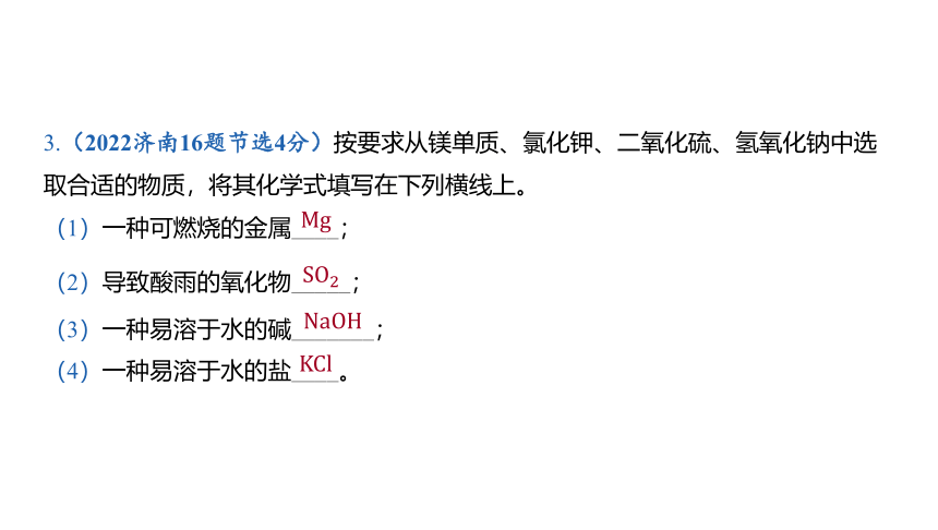 2024年山东省中考化学一轮复习主题八 物质组成的表示课件(共34张PPT)