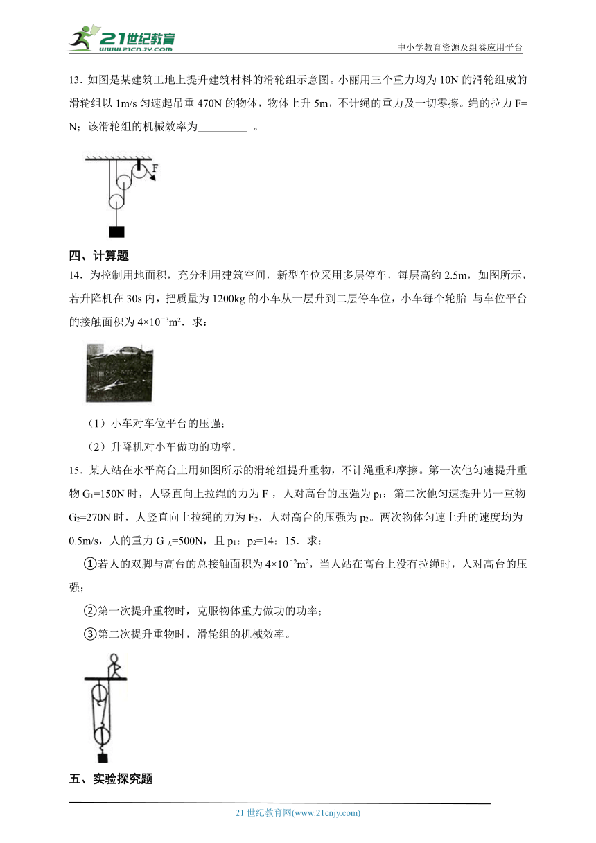 粤沪版 初中物理九年级秋期期中试卷2（含解析）