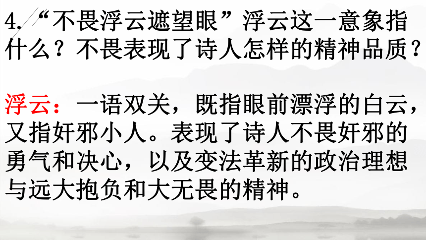 第21课《古代诗歌五首——登飞来峰、游山西村、己亥杂诗》课件（共41张PPT）统编版语文七年级下册