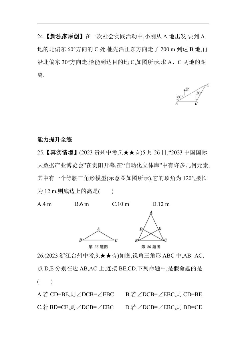 北师大版数学八年级下册1.1.2等腰(等边)三角形的判定 素养提升练习（含解析）