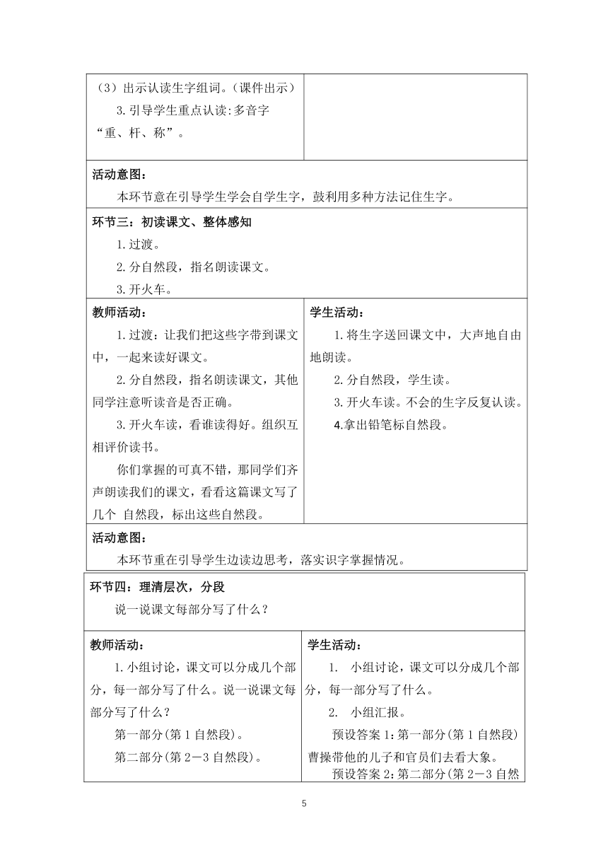 部编二年级上册语文 第三单元整体设计（表格式）