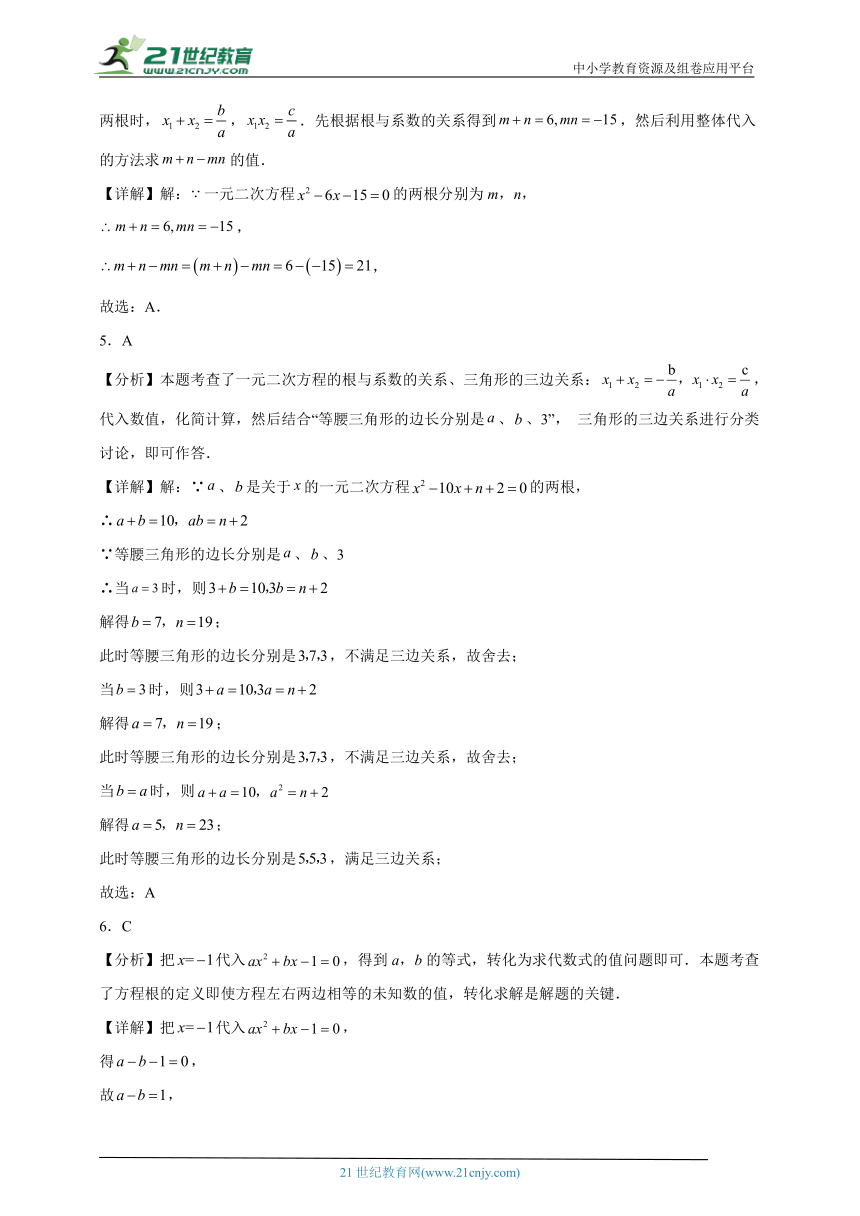 2023-2024学年人教版（2012）九年级上册第二十一章一元二次方程单元测试卷(含解析)