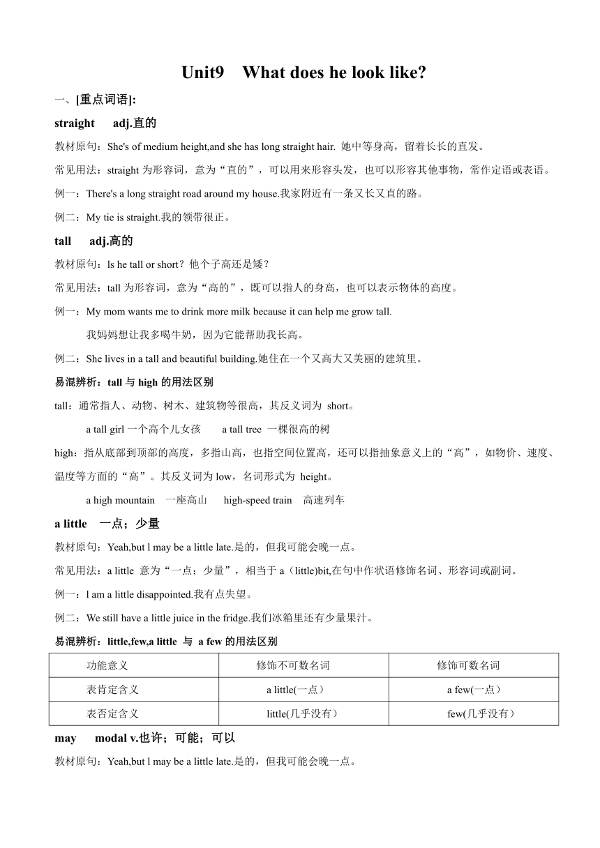 人教版七年级下册Unit9What does he look like?知识点 讲义 练习（无答案）