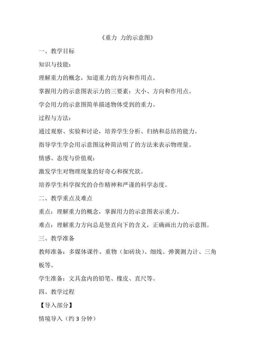 8.2重力力的示意图教案2023-2024学年苏科版八年级物理下册