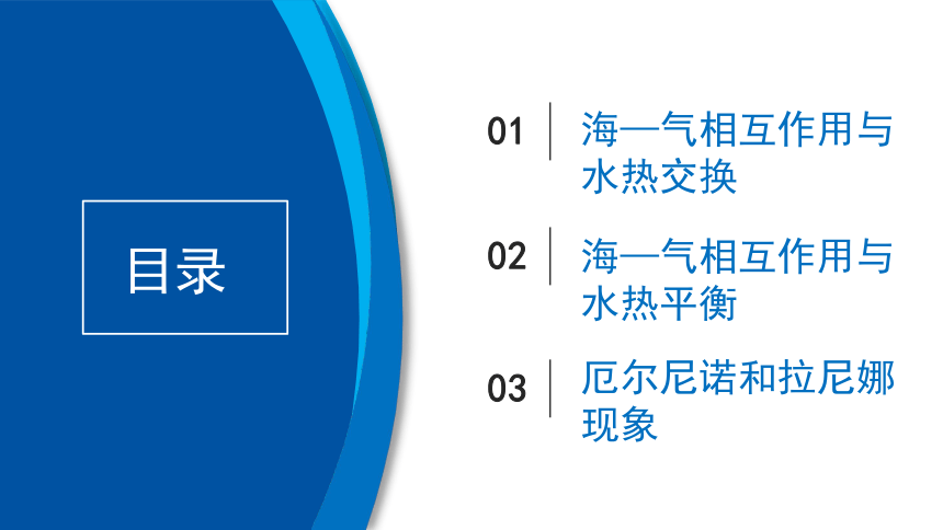 地理湘教版（2019）选择性必修1 4.3海—气相互作用课件（共38张ppt)