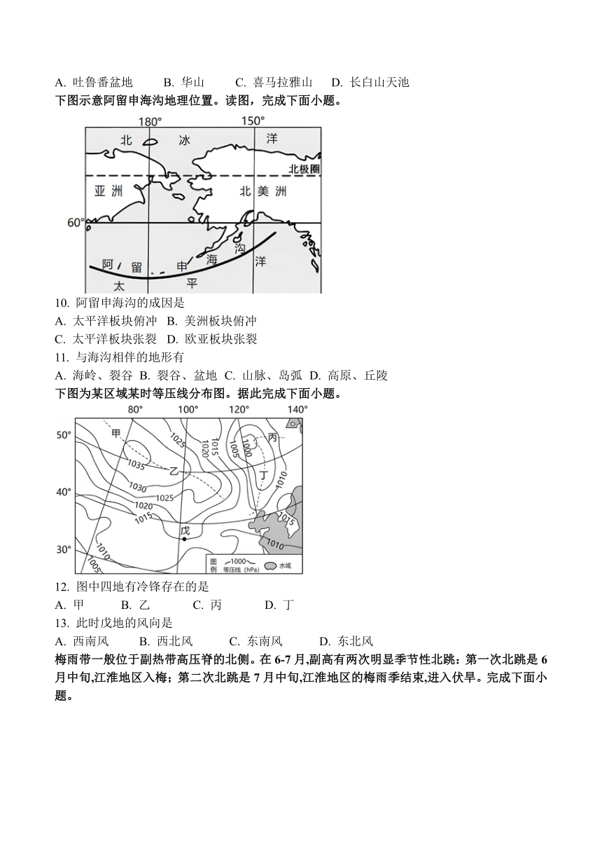 吉林省洮南市第一中学2023-2024学年高二上学期期中考试地理试卷（含答案）