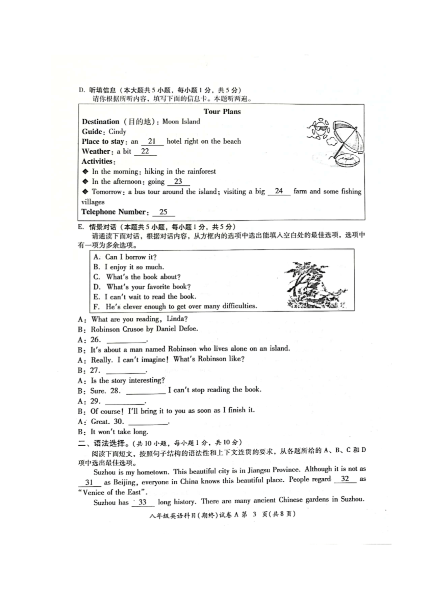 广东省揭阳市榕城区2022-2023学年八年级下学期期末考试英语试题（图片版含答案）