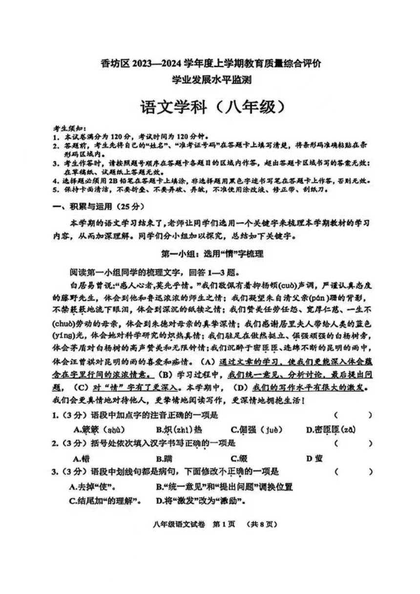 2023-2024学年黑龙江省哈尔滨市香坊区八年级上学期期末语文测试（图片版，含答案）