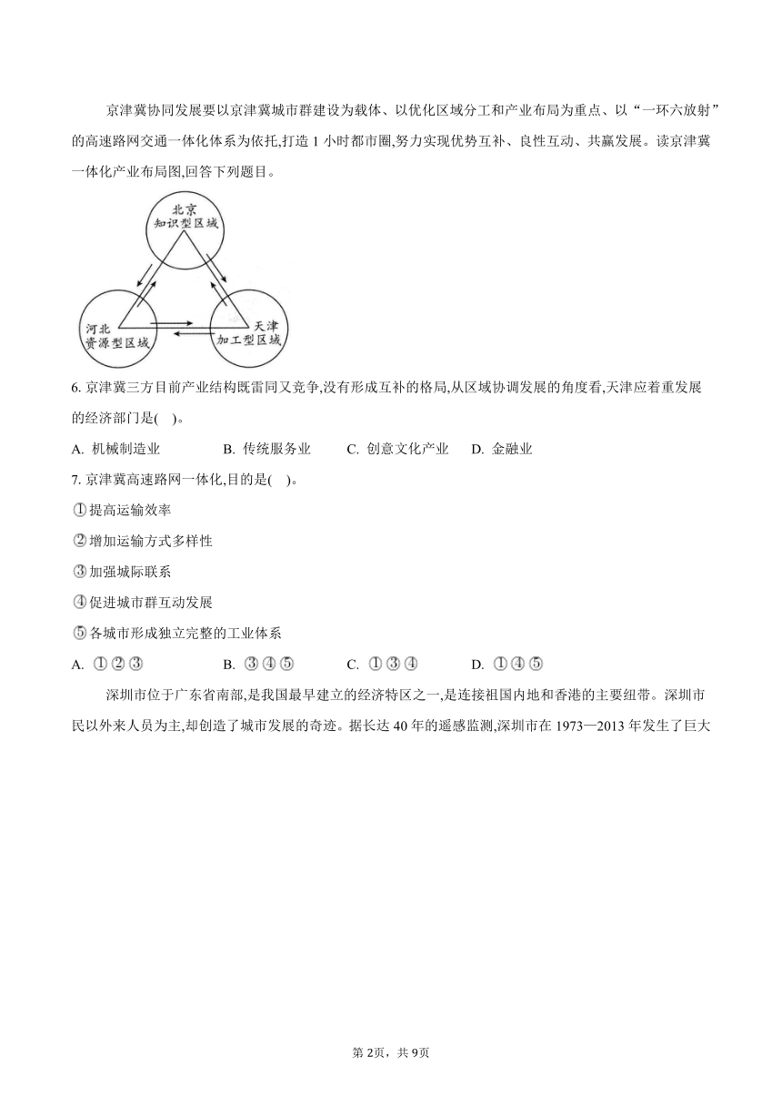 1.3区域联系与区域协调发展-2023-2024学年高二地理湘教版（2019）选择性必修2同步练习（含答案）