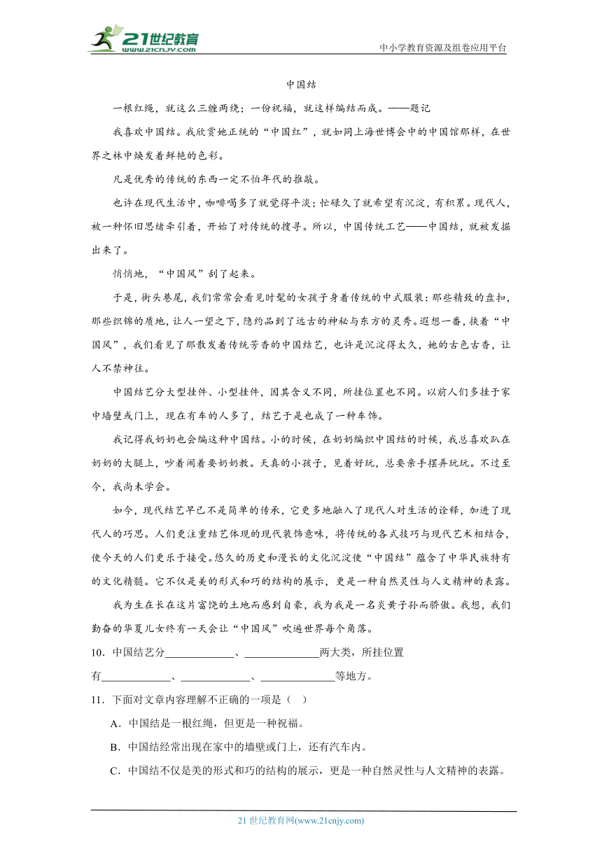 统编版语文六年级上册第七单元阅读理解精选题（含答案）