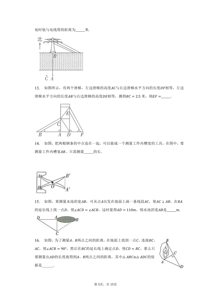 北师大版数学七年级下册暑假作业12——利用三角形全等测距（含答案）