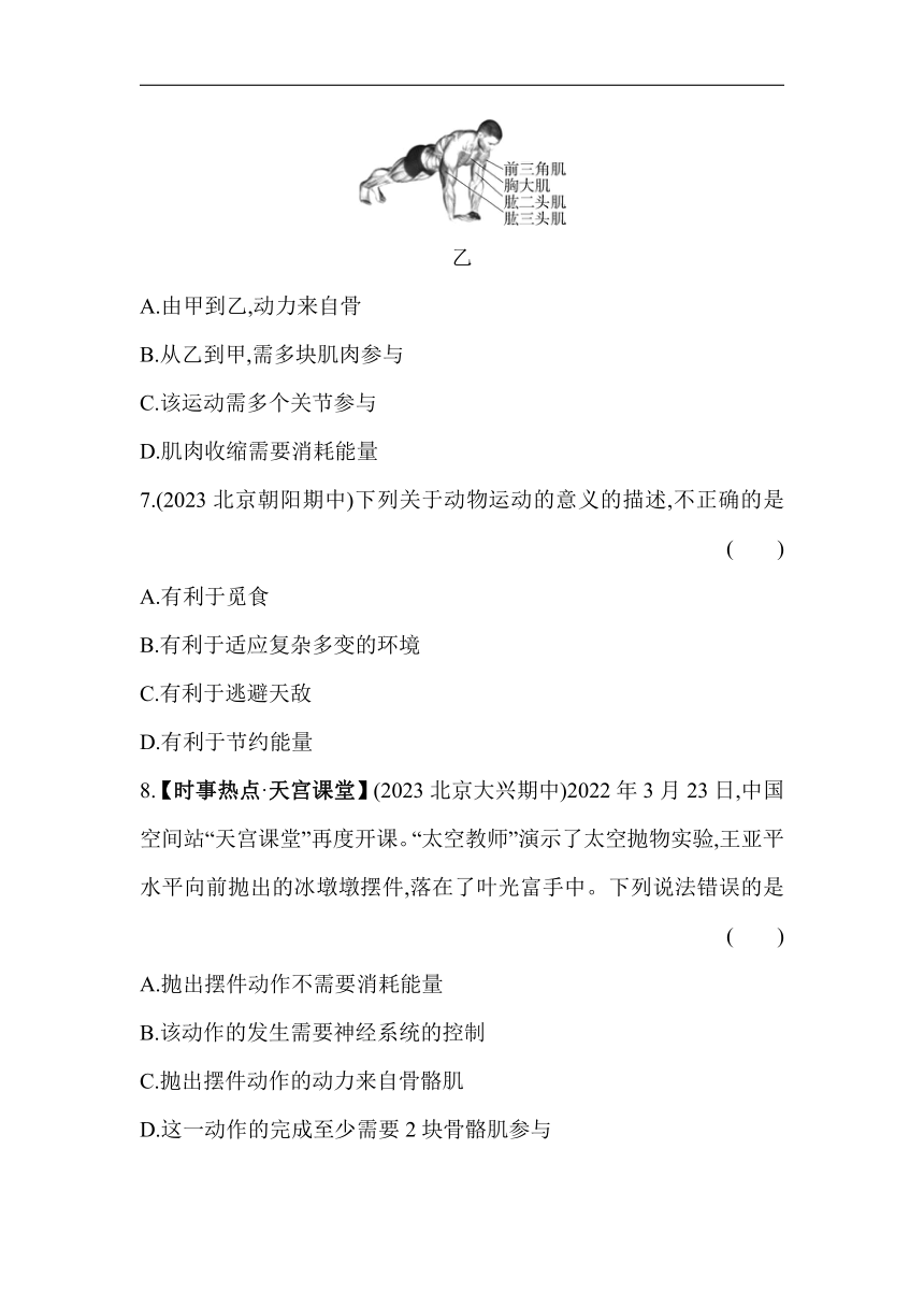 第九章 动物的运动和行为素养检测（含解析）北京版生物八年级上册