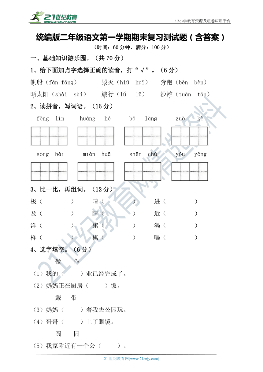 统编版二年级语文第一学期期末复习测试题（含答案）