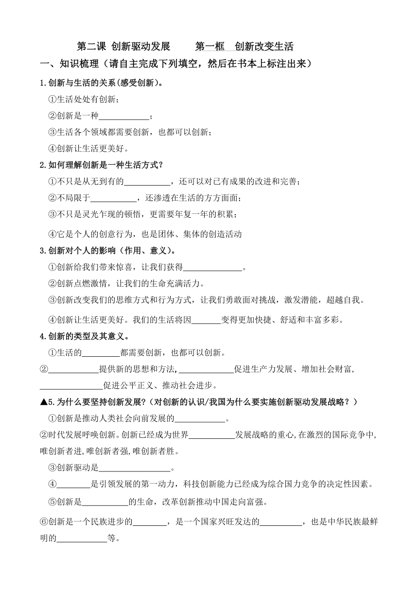 2.1 创新改变生活 导学案（含答案）