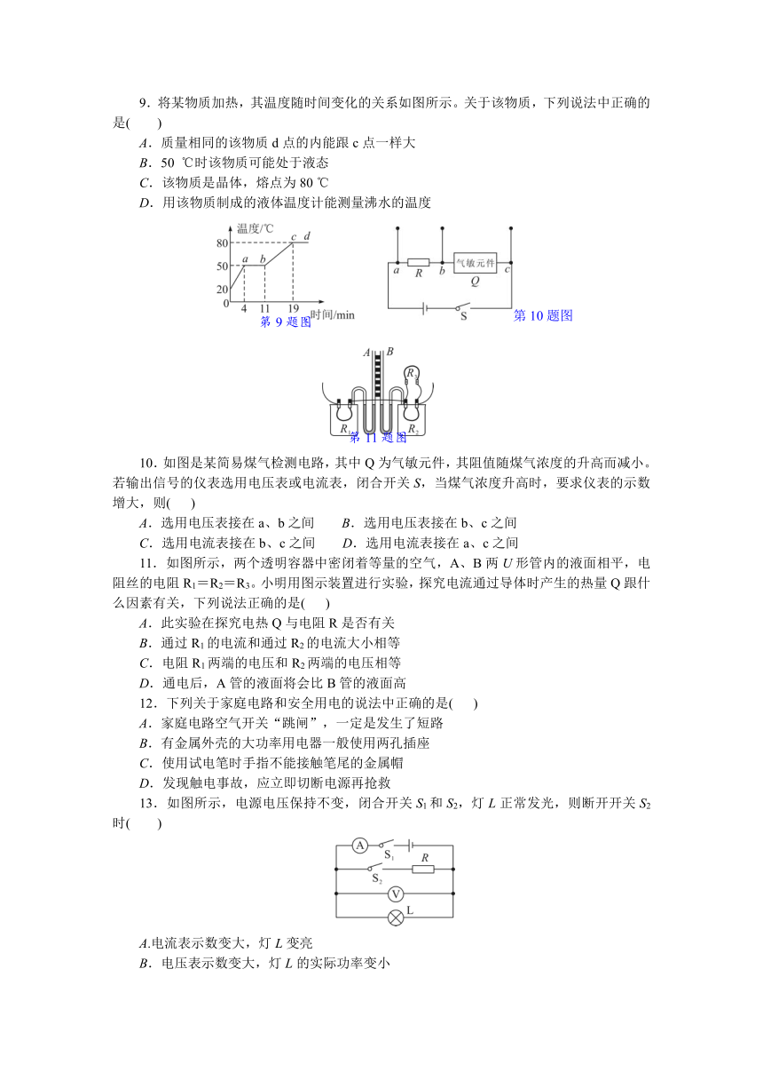 期末综合能力测试题(二)（有答案）沪科版物理九年级上册