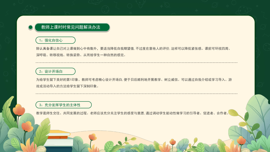 班主任经验交流 ------ 身为世范  为人师表 立责于心 履责于行 课件(共24张PPT)