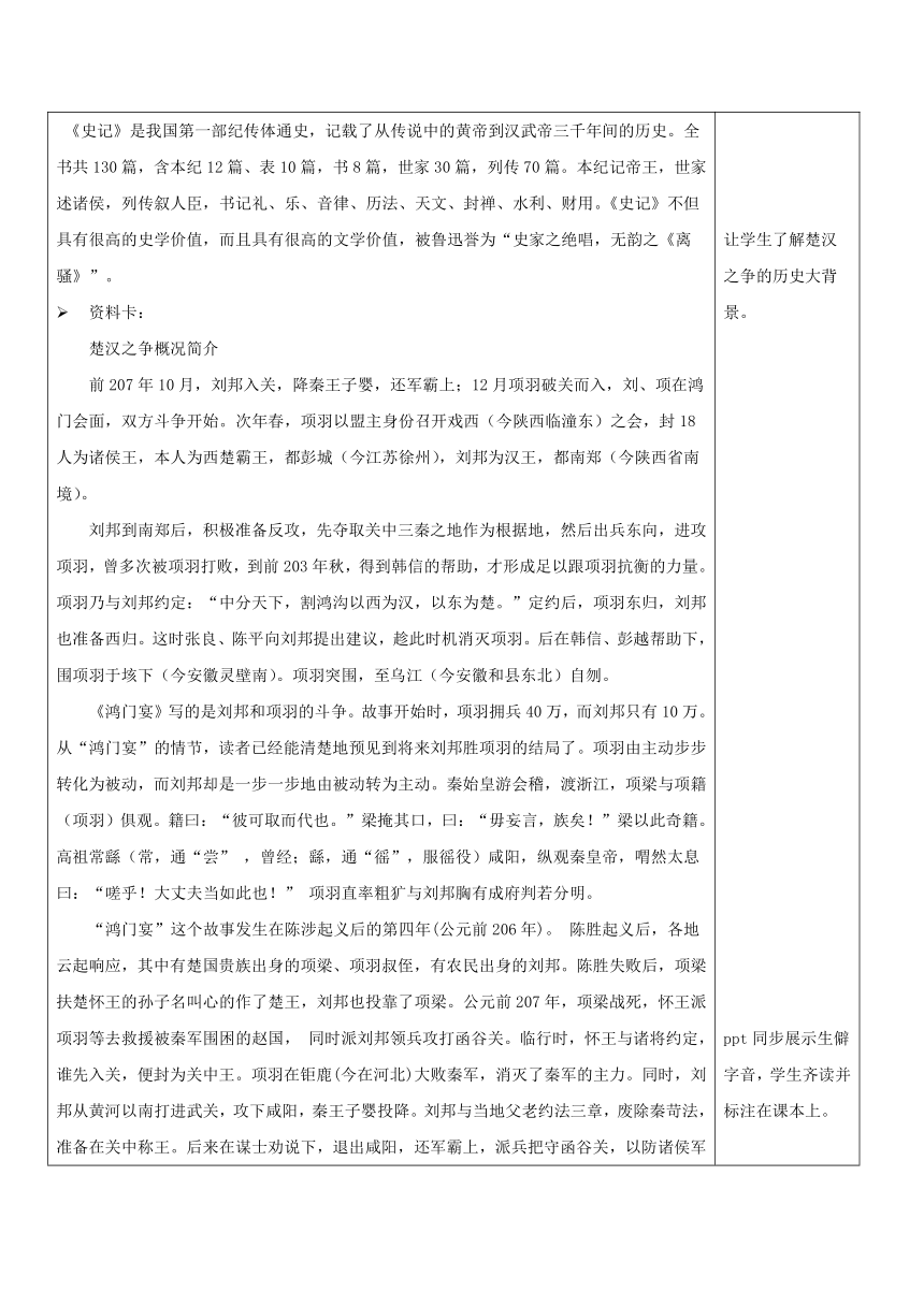 3《鸿门宴》教案2023-2024学年统编版高中语文必修下册