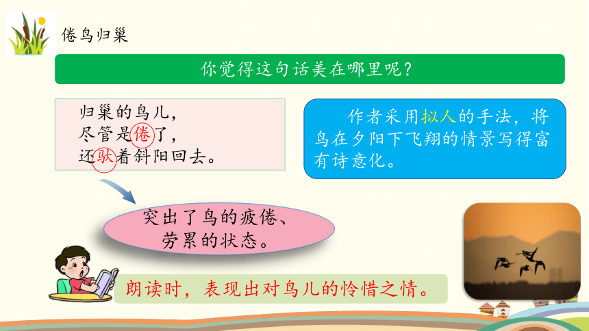 统编版语文四年级上册3《现代诗二首》（课件）（共41张ppt）