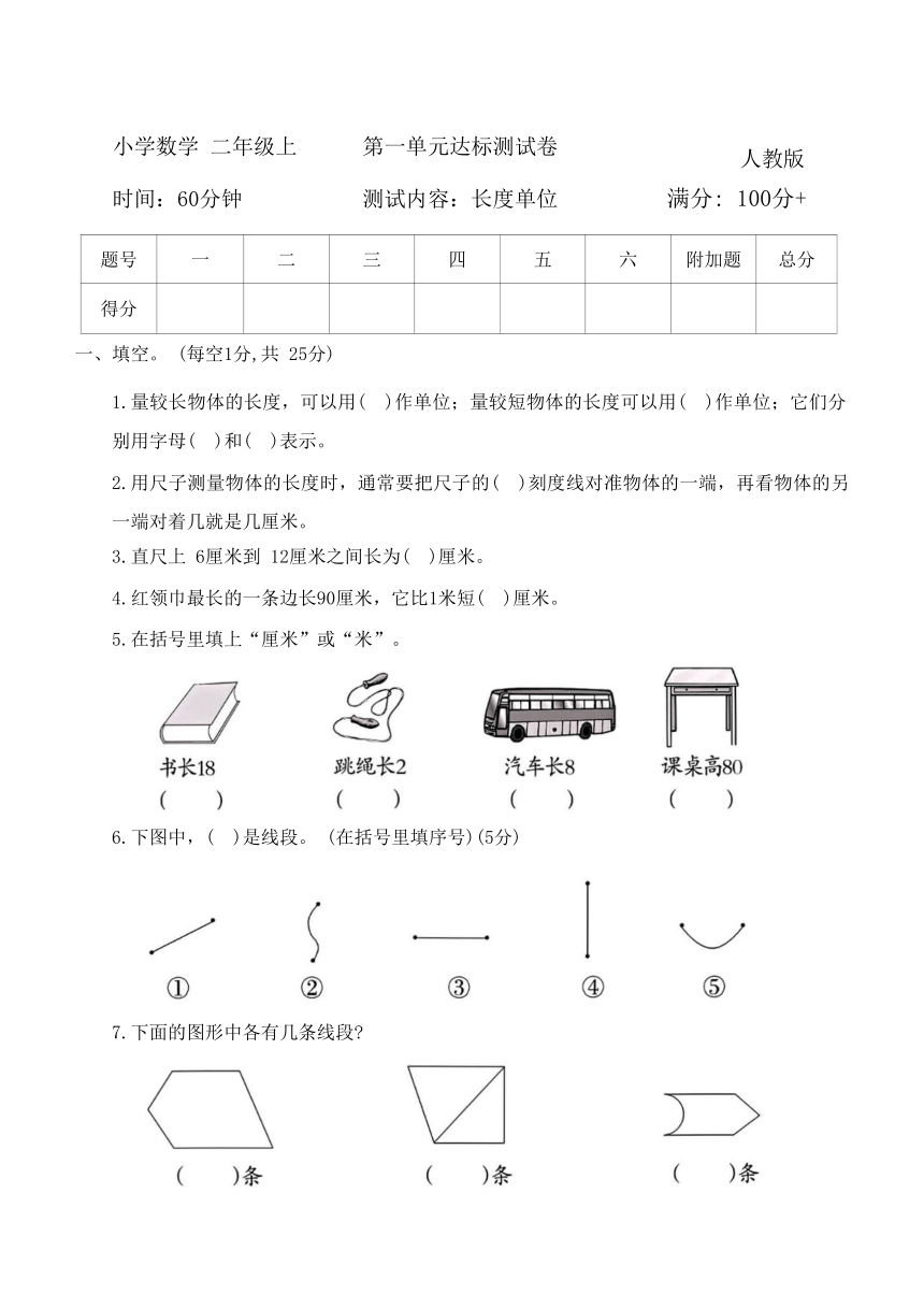 人教版数学二年级上册  第一单元达标测试卷（含答案）