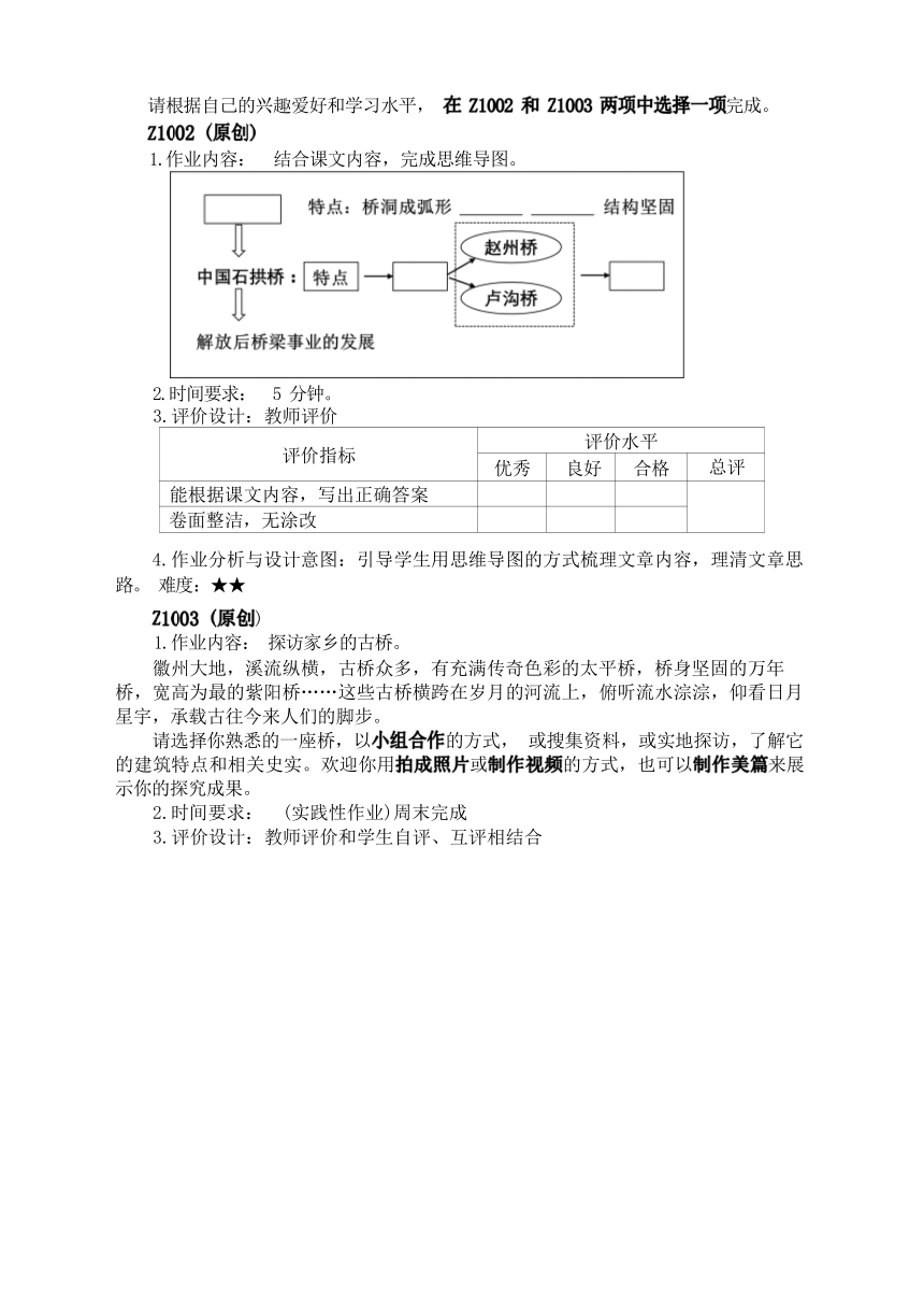 第五单元作业整体设计2023-2024学年度部编版语文八年级上册