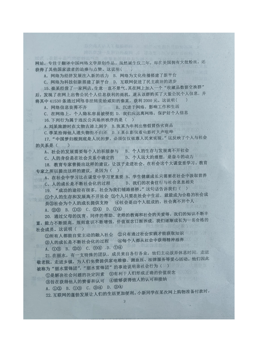 河北省保定市顺平县 2023-2024学年八年级上学期10月月考道德与法治试题（图片版无答案）
