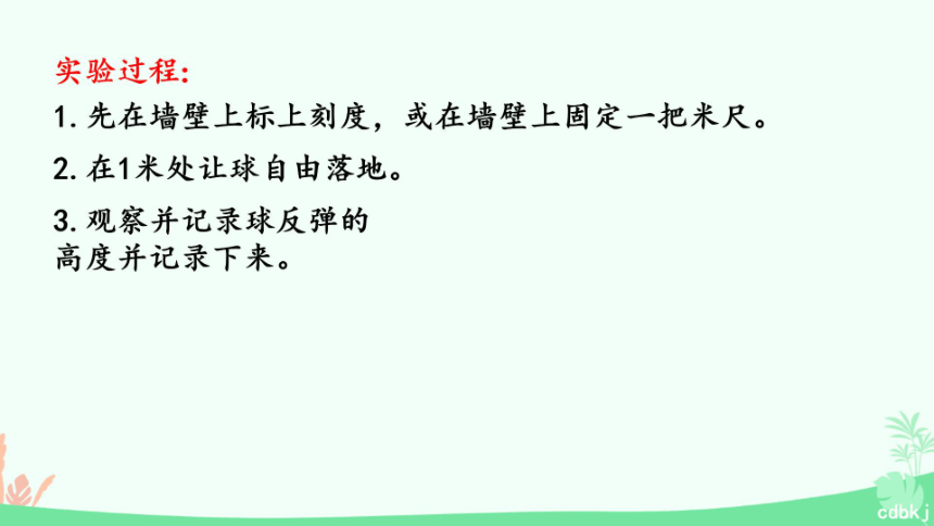 北师大版六年级上册数学反弹高度 （课件）(共15张PPT)