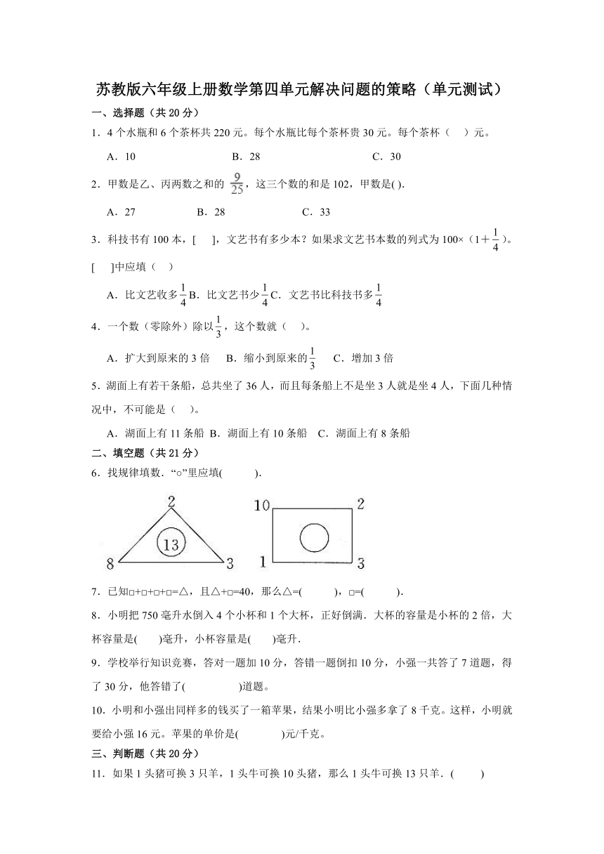 苏教版六年级上册数学第四单元解决问题的策略单元测试（含答案）