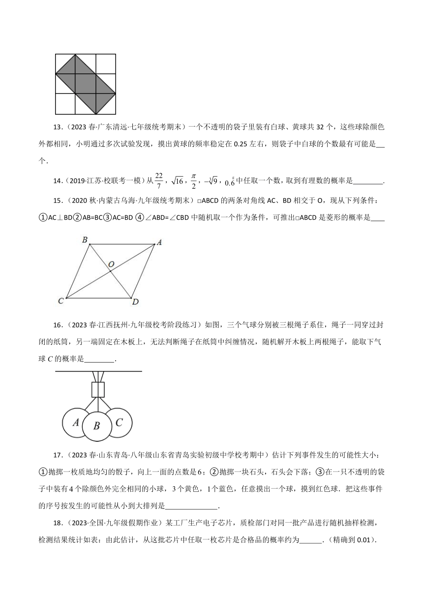 浙教版九年级数学上册第二章 简单事件的概率 基础练 （含解析）