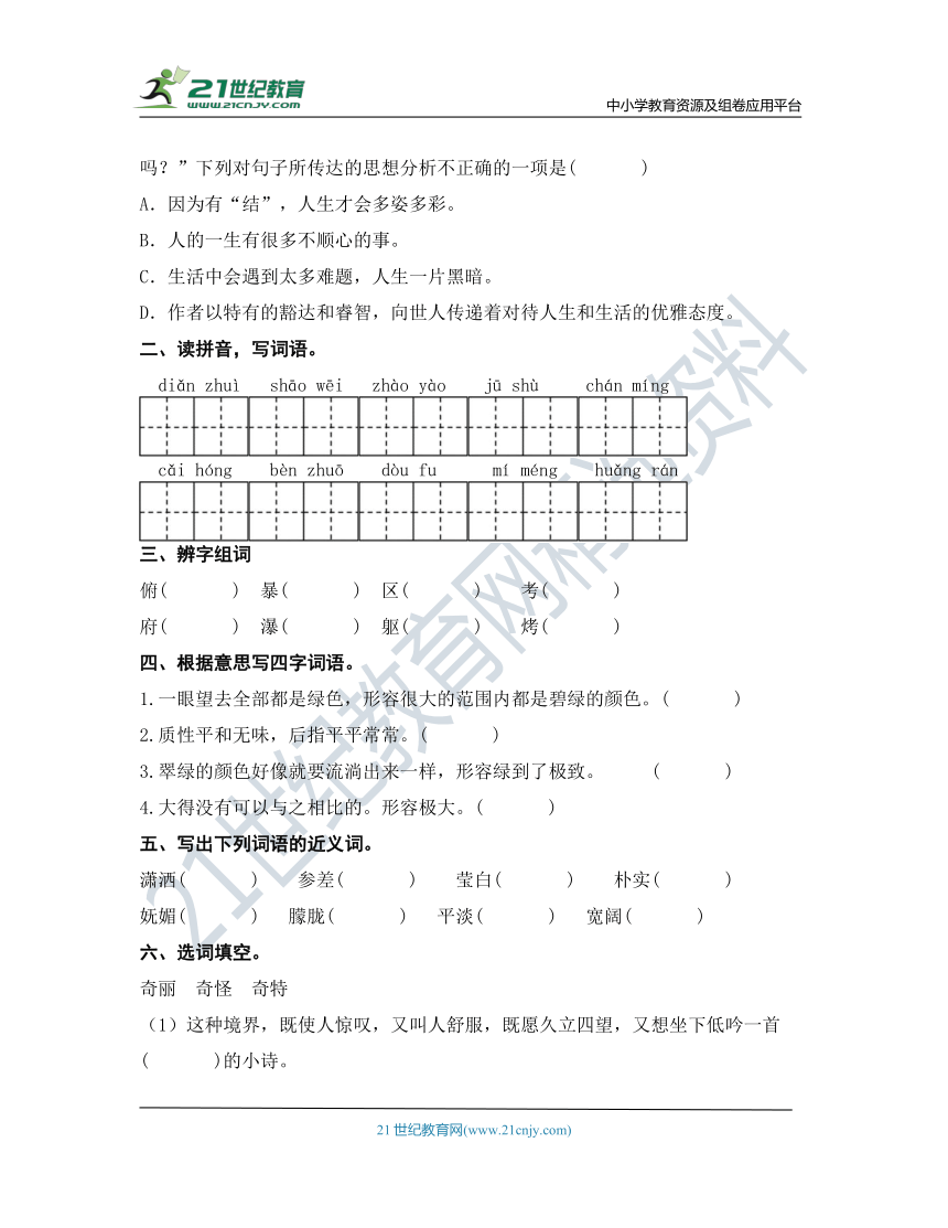 统编版六年级语文上册第一单元高频考点检测拔高卷(含答案)