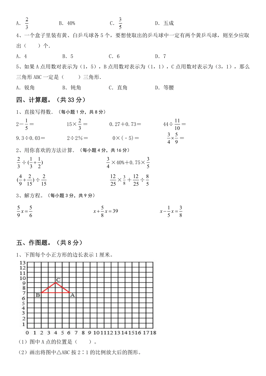 北京版六年级下册数学小升初复习试题（试题）2（含答案）