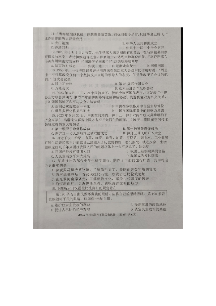 2022-2023下学期山东省金乡县八年级历史期末试题（图片版，含答案）