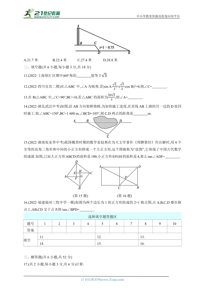 2024人教版九年级数学下学期单元测试卷--第二十八章锐角三角函数测试卷（含答案）