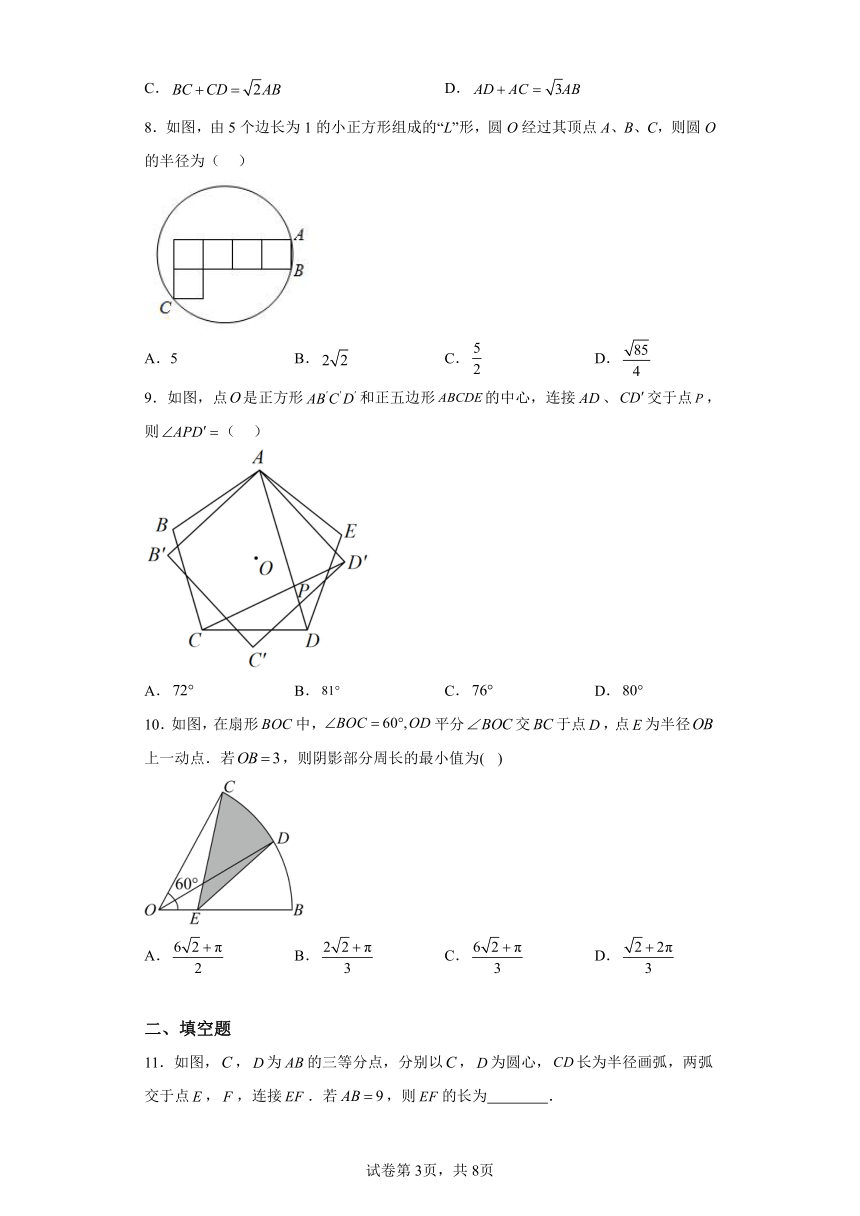 专题2.52圆 全章分层练习 培优练（含解析）2023-2024学年九年级数学上册苏科版专项讲练