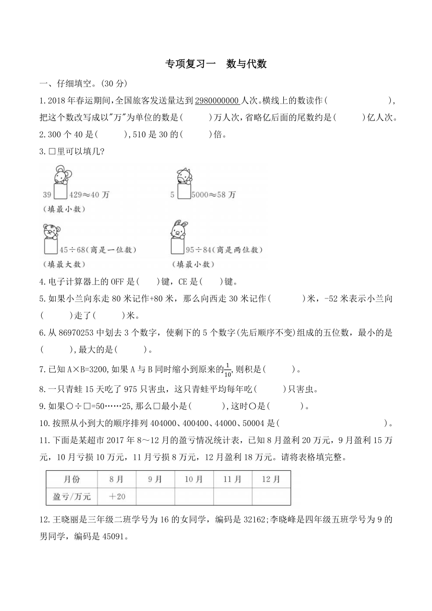 专项复习一  数与代数（含答案）	北师大版四年级上册数学