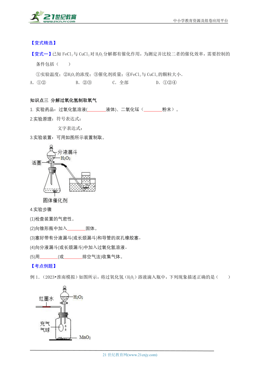 2023-2024学年人教版九年级化学上册  第二单元   课题3  制取氧气  预习案（含解析）