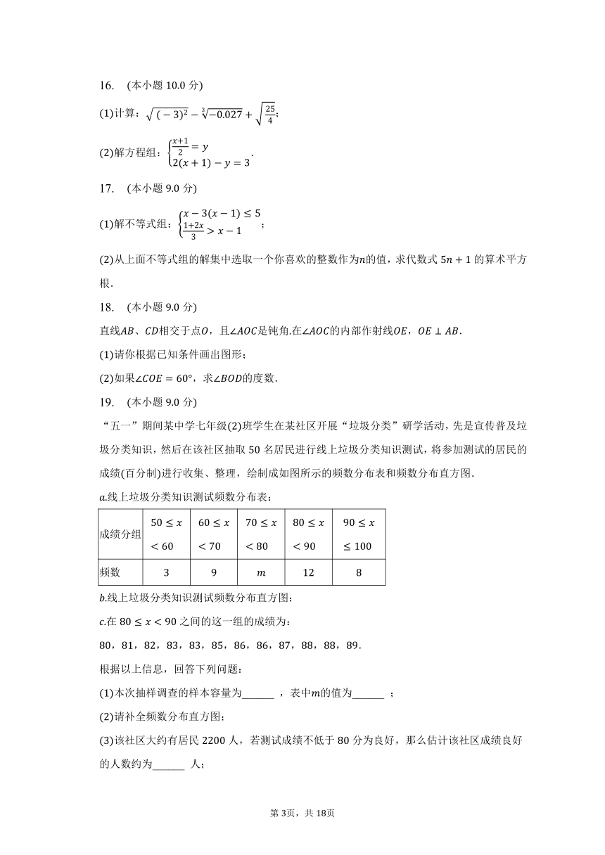 2022-2023学年河南省周口市西华县七年级（下）期末数学试卷（含解析）