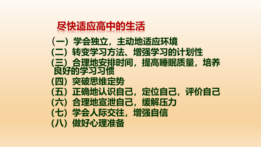 高一开学第一课主题班会 课件(共45张PPT)  2023年中学生主题班会