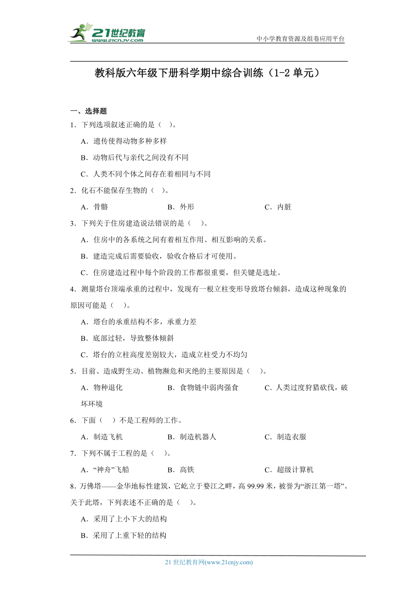 教科版六年级下册科学期中综合训练（1-2单元）（含答案）