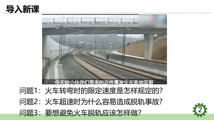 6.4  生活中的圆周运动课件(共35张PPT）高一下学期物理人教版（2019）必修第二册