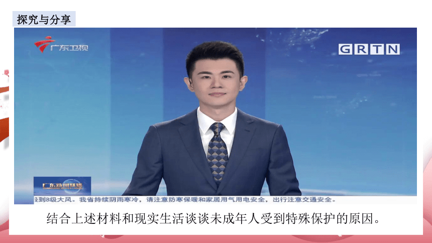 2023~2024学年道德与法治统编版七年级下册 课件：10.1法律为我们护航(共21张PPT+内嵌视频)