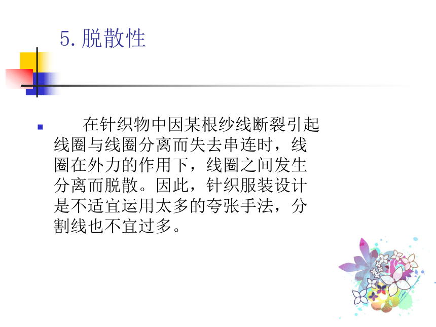 第二章 针织服装结构制图基础3 课件(共19张PPT)《服装结构制图》同步教学（中国纺织出版社）