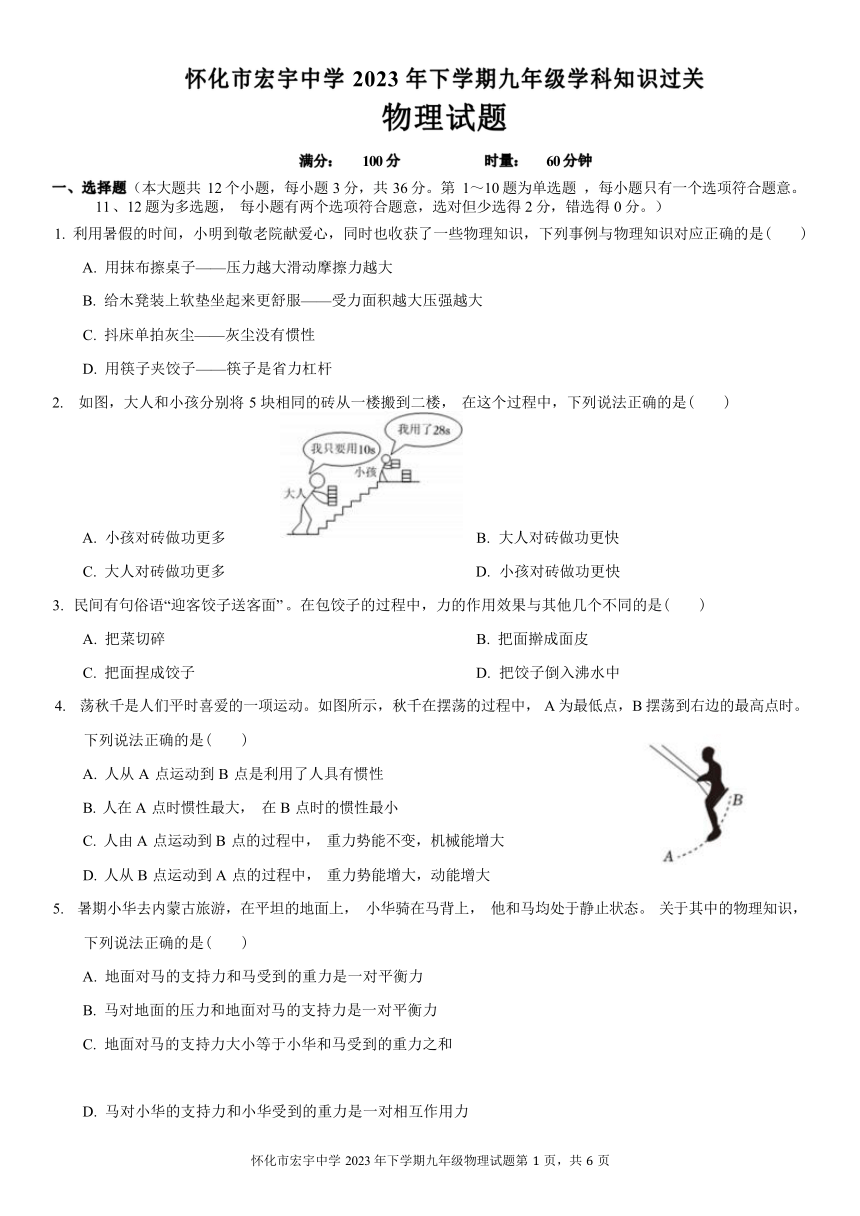 湖南省怀化市宏宇中学2023-2024学年九年级上学期入学考试物理试题（无答案）