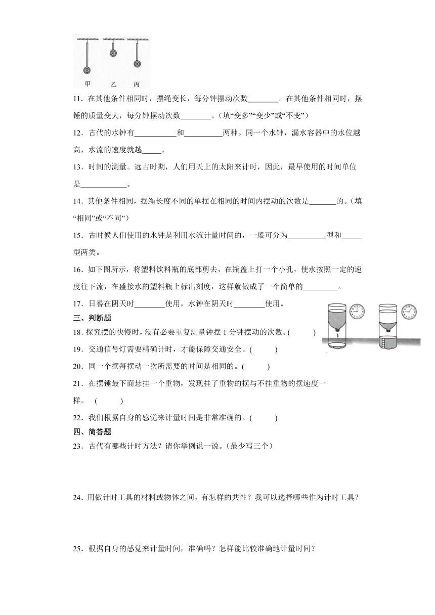 教科版版五年级上册科学第三单元计量时间试题（含答案）