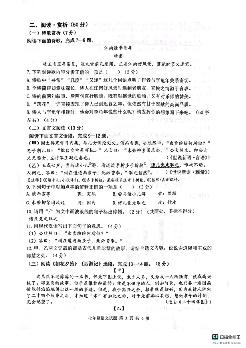 江苏省连云港市灌云县2023-2024学年七年级上学期11月期中语文试题（扫描版，无答案）