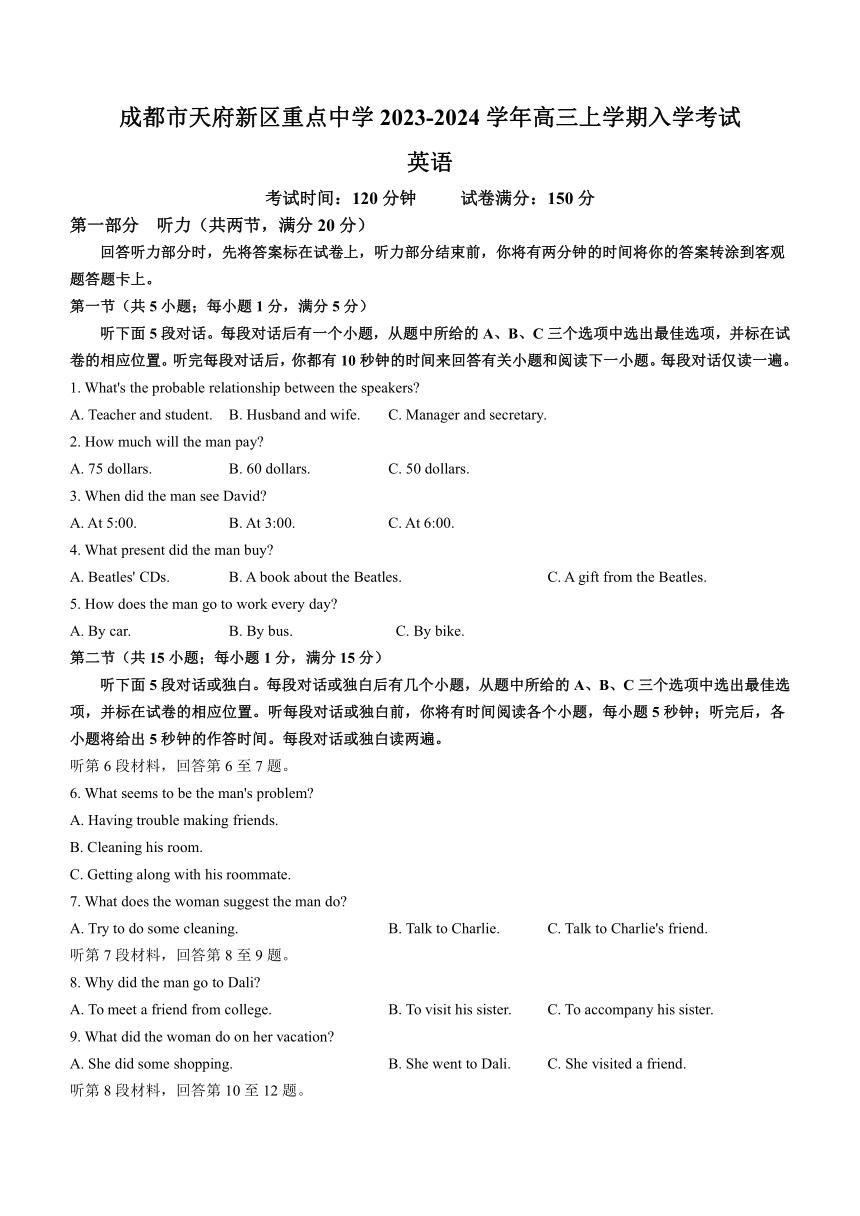 四川省成都市天府新区重点中学2023-2024学年高三上学期入学考试英语试题（Word版含答案，无听力音频及听力原文）