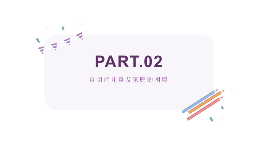 世界孤独症日 ，关爱自闭症孩子 小学生安全教育主题班会课件(共25张PPT)