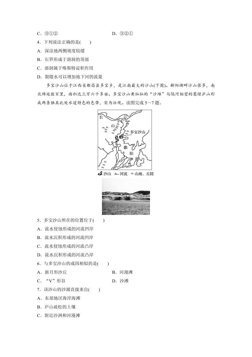 第三单元　从圈层作用看地貌与土壤　单元检测试卷(三)（含答案  学生版+教师版）