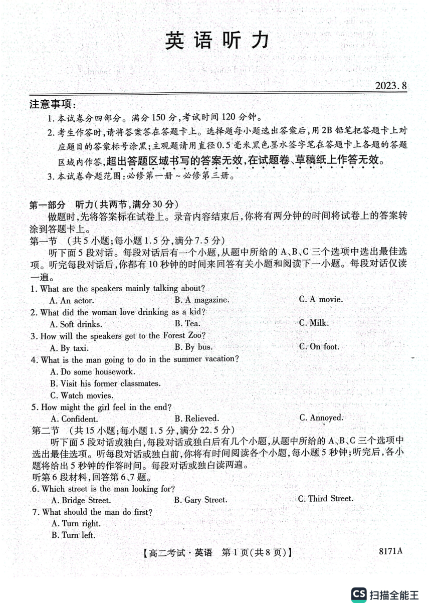 陕西省安康市2023-2024学年高二上学期开学考英语试卷（扫描版无答案）