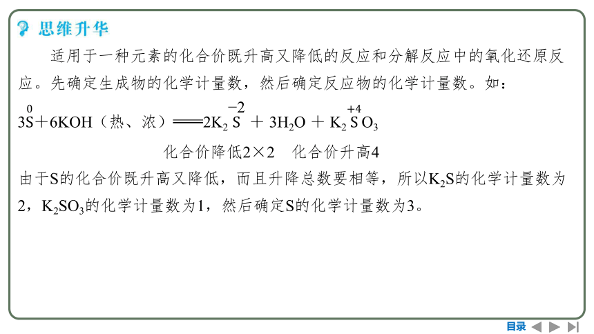 2024高考一轮复习  第一章  物质及其变化 第四节　氧化还原反应方程式的配平与计算（92张PPT）