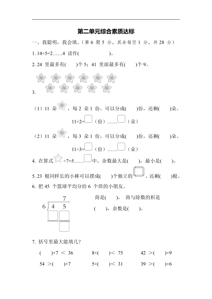 冀教版数学二年级下册第2单元综合素质达标（带答案）